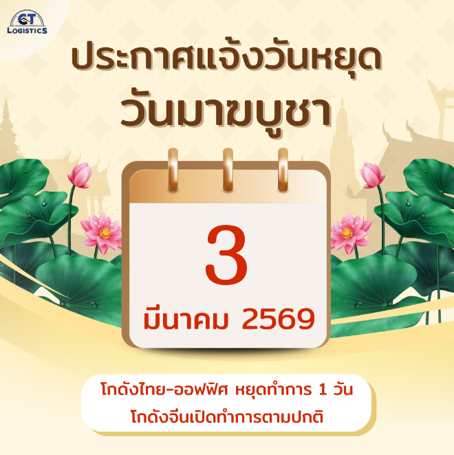ประกาศวันหยุด