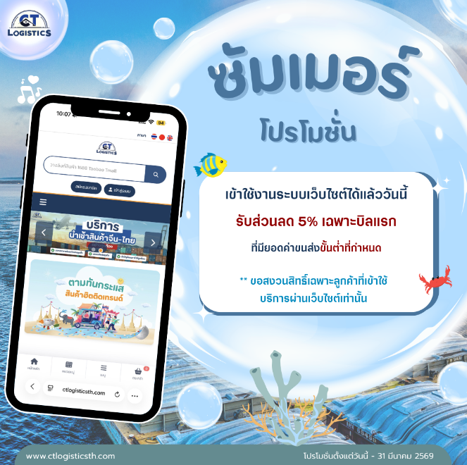 โปรโมชั่นพิเศษสำหรับลูกค้าใหม่ที่เข้าใช้บริการเว็บไซต์