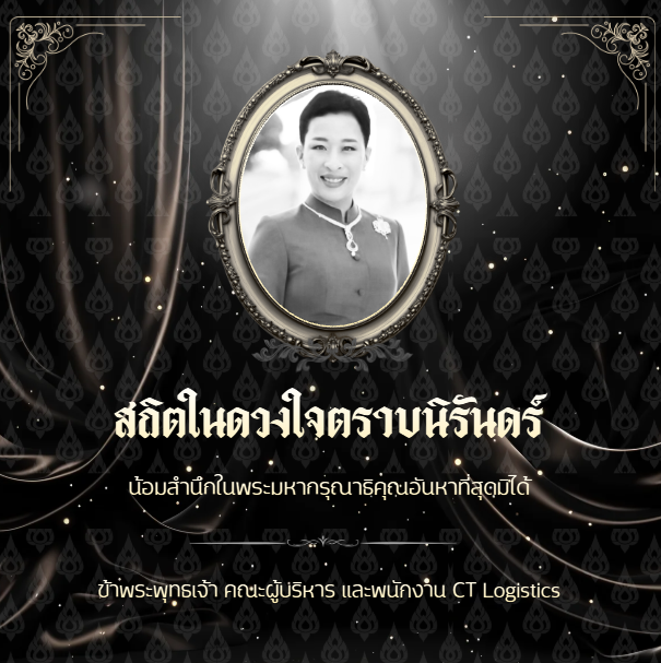 CT Logistics ขอน้อมสำนึกในพระมหากรุณาธิคุณอันหาที่สุดมิได้