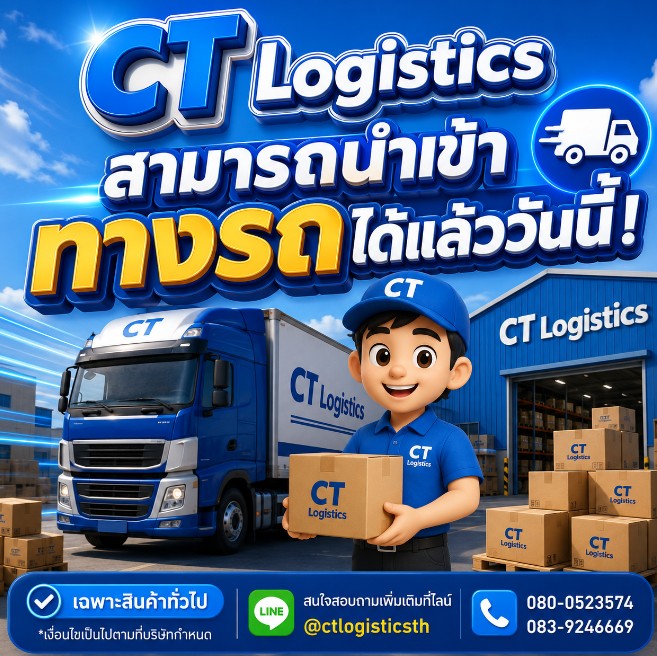 นำเข้าสินค้าจากจีนทางรถได้แล้ววันนี้