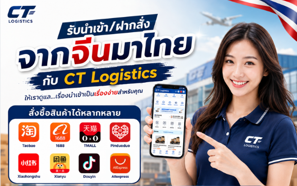 บริการฝากสั่งสินค้าที่ครบวงจร