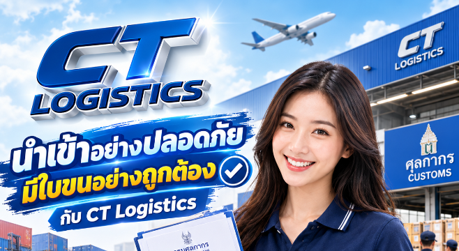 แนะนำบริการเปิดใบขน