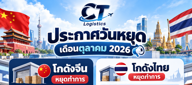 ประกาศวันหยุดเดือนตุลาคม 2026